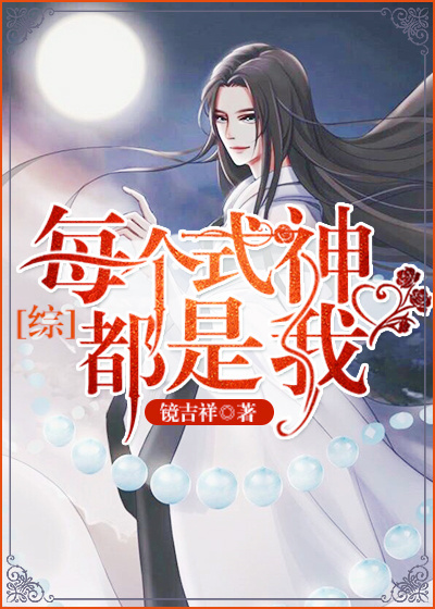 每个式神都是我[综漫+阴阳师]
