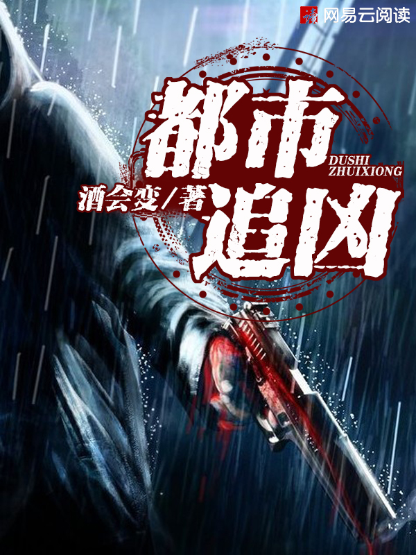 都市追凶