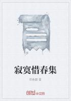 寂寞惜春集