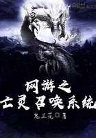 网游之亡灵召唤系统