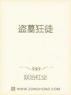 盗墓狂徒