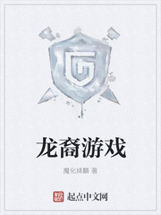 龙裔游戏