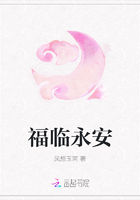 福临永安