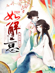 如解意