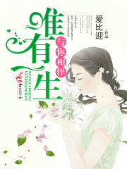 二婚总裁：余生只宠你