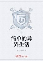 简单的异界生活