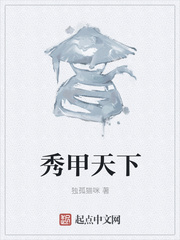 秀甲天下