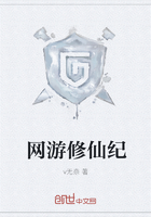 网游修仙纪