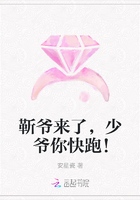 靳爷来了，少爷你快跑！