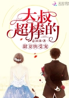 大叔超棒的：甜妻，快受宠