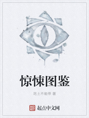 惊悚图鉴