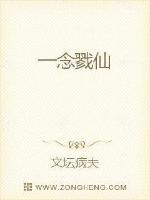 一念戮仙