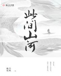 此间山河