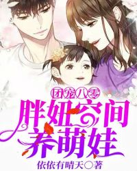 团宠八零：胖妞空间养萌娃