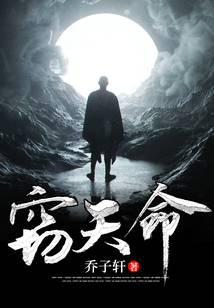窃天命