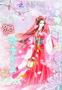 神音少主世无双