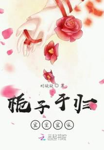 栀子于归宜室宜家