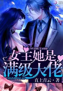 女主她是满级大佬