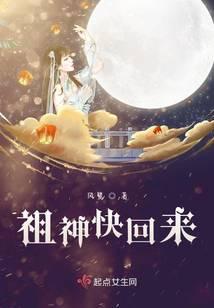 祖神快回来！