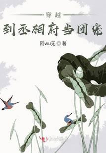 穿越到丞相府当团宠