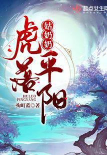 姑奶奶虎落平阳