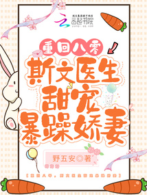 重回八零，斯文医生甜宠暴躁娇妻