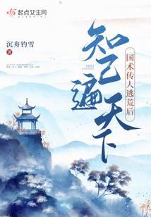 国术传人在古代,知己遍天下