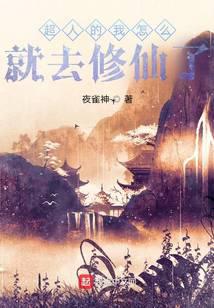 观想日月，修仙得道！