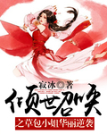 倾世召唤之草包小姐华丽逆袭