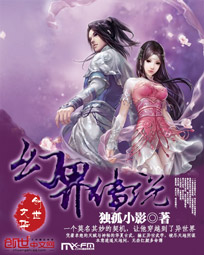 幻界传说