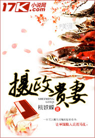摄政贵妻