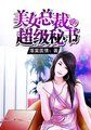 超武归来
