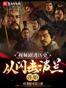 剧透历史：从世界大战开始