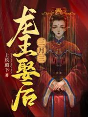 海神新娘