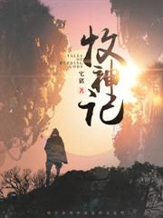 洪荒：无限进化，从截胡西王母开始