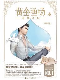 文豪1978：我得给文坛上堂课