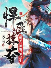 我野神，香火证道镇轮回