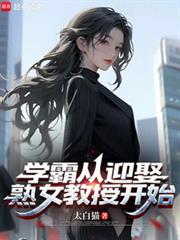 我的学霸老婆过于努力