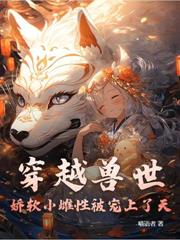星际万人迷,怪物们排队跪求我契约