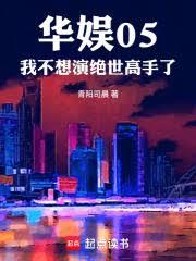华娱05:我不想演绝世高手了
