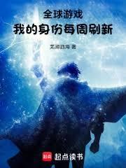 全球游戏，我的身份每周刷新