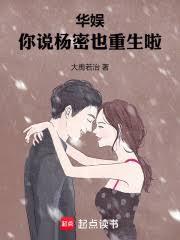 华娱:你说杨老板也重生啦!