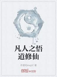 苟在志怪世界阅读成圣