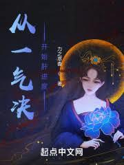 长生从德鲁伊开始