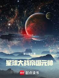 星球大战：帝国元帅