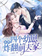 大佬绝嗣！我一夜怀上他两个崽