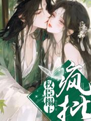 重生在疯批权臣榻上后