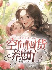 空间通末世：我囤亿万物资养兵王