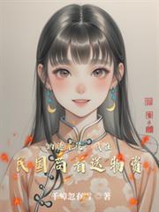 功德系统：我在民国苟着送物资