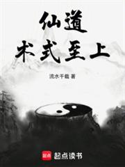 仙道术式至上